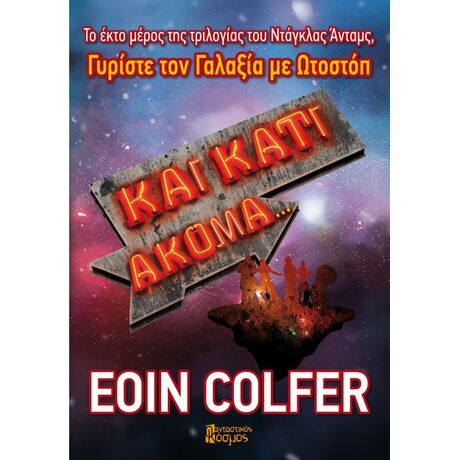 Και κάτι ακόμα...