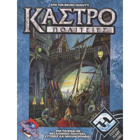 Καστροπολιτείες