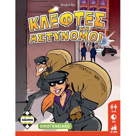 ΚΛΕΦΤΕΣ ΚΑΙ ΑΣΤΥΝΟΜΟΙ