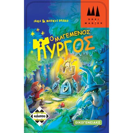 Ο ΜΑΓΕΜΕΝΟΣ ΠΥΡΓΟΣ