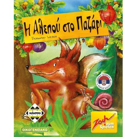 Η ΑΛΕΠΟΥ ΣΤΟ ΠΑΖΑΡΙ