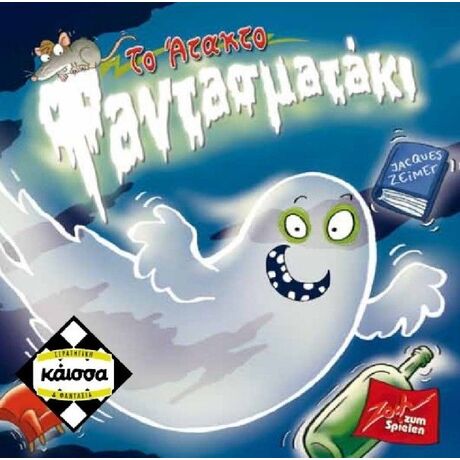 ΤΟ ΑΤΑΚΤΟ ΦΑΝΤΑΣΜΑΤΑΚΙ 2019