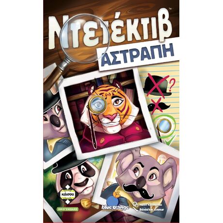 ΝΤΕΤΕΚΤΙΒ ΑΣΤΡΑΠΗ