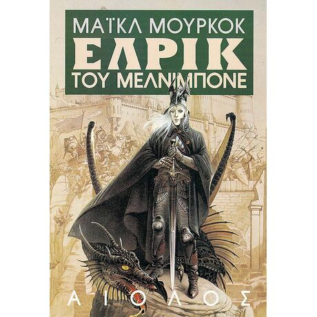 Έλρικ του Μελνιμπονέ