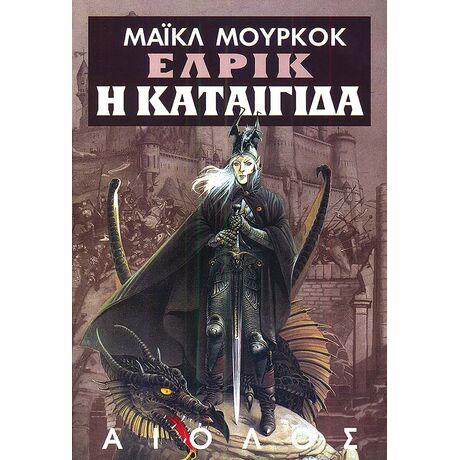 Έλρικ 5: Η Καταιγίδα