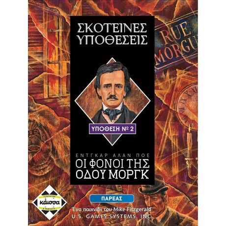 ΣΚΟΤΕΙΝΕΣ ΥΠΟΘΕΣΕΙΣ ΟΙ ΦΟΝΟΙ ΤΗΣ ΟΔΟΥ ΜΟΡΓΚ