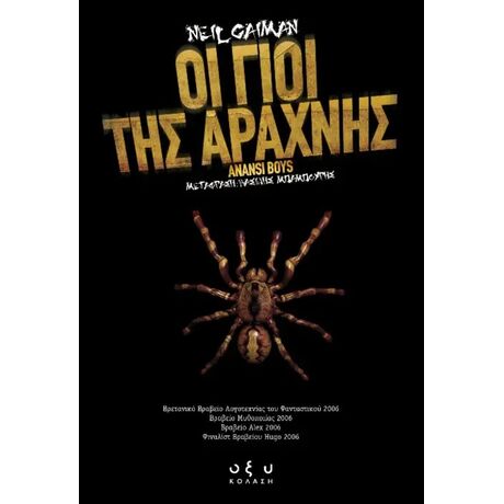Οι Γιοί της Αράχνης