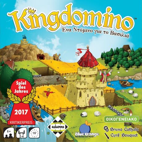 KINGDOMINO - ΕΝΑ ΝΤΟΜΙΝΟ ΓΙΑ ΤΟ ΒΑΣΙΛΙΑ