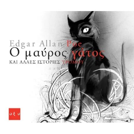 Ο Μαύρος Γάτος