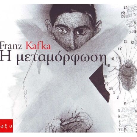 Η Μεταμόρφωση