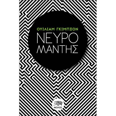 Νευρομάντης