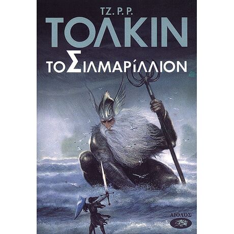 Σιλμαρίλλιον