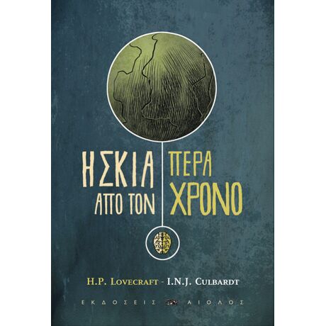 Η Σκιά Πέρα από το Χρόνο GR.N.