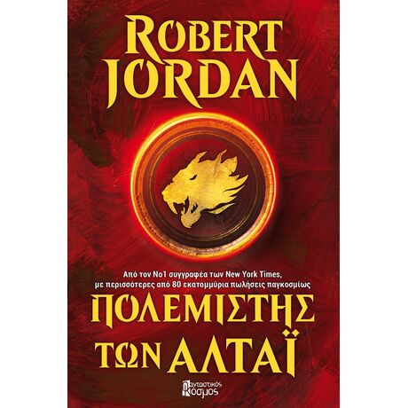 Πολεμιστής των Αλτάι