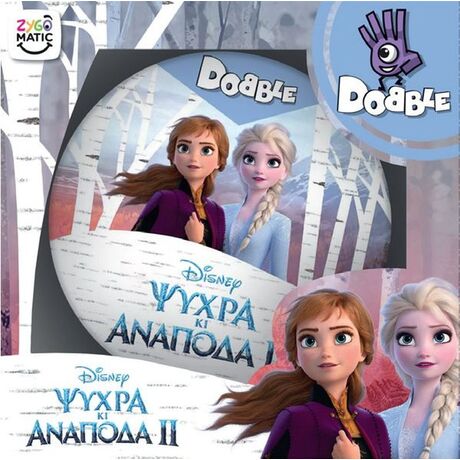 Dobble Frozen Ψυχρά κι Ανάποδα 2