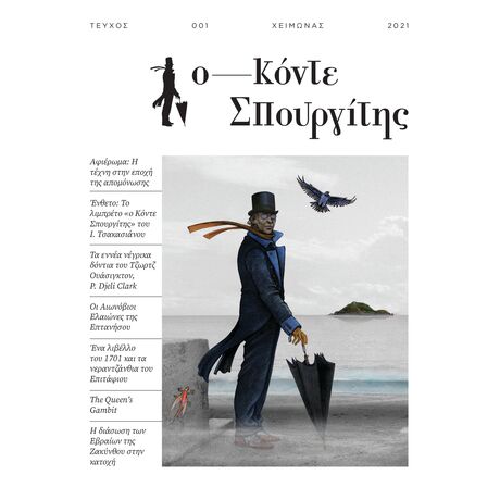 ΚΟΝΤΕ ΣΠΟΥΡΓΙΤΗΣ #001