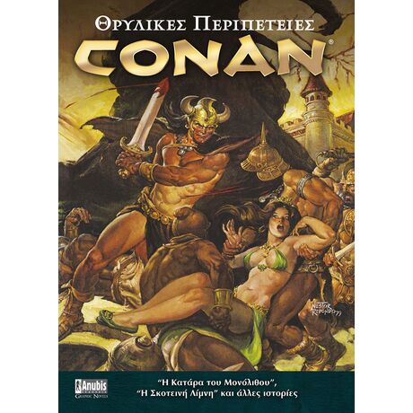 Conan: Η Σκοτεινή Λίμνη και άλλες ιστορίες