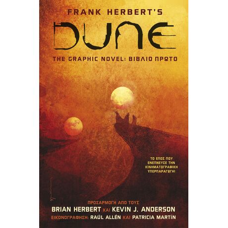 DUNE, The Graphic Novel: Βιβλίο Πρώτο