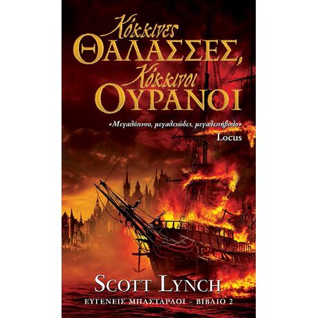 Κόκκινες Θάλασσες, Κόκκινοι Ουρανοί