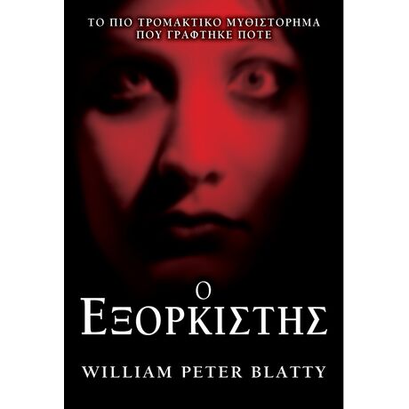 Ο Εξορκιστής