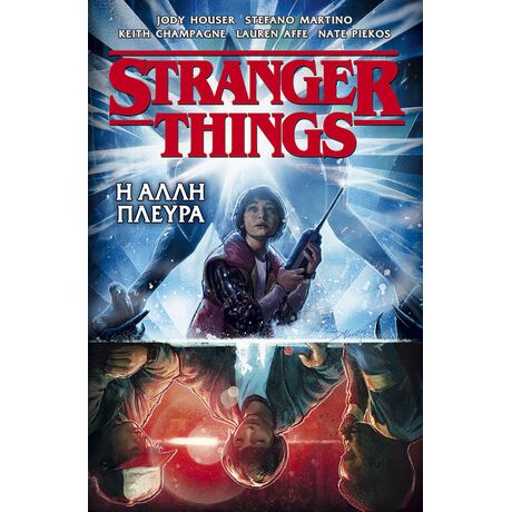 Stranger Things: Η Άλλη Πλευρά