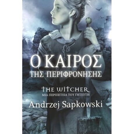 The Witcher - Ο Καιρός της Περιφρόνησης