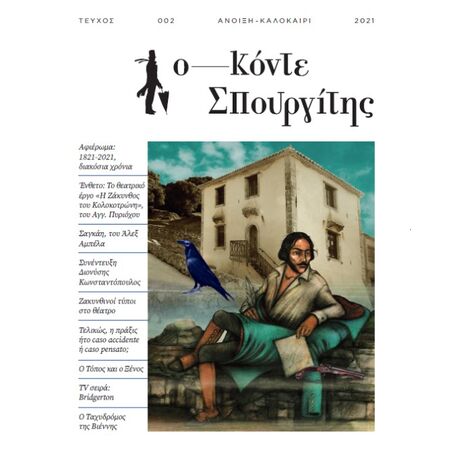 ΚΟΝΤΕ ΣΠΟΥΡΓΙΤΗΣ #001 [CLONE]