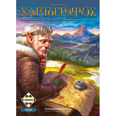 Ο Χαρτογράφος