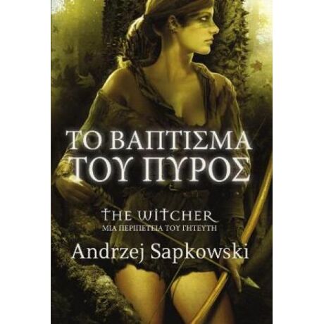 Το Βάπτισμα του Πυρός - The Witcher