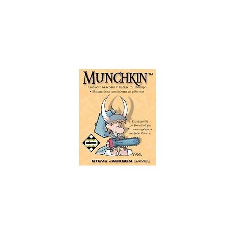 Munchkin (Ελληνική Έκδοση)