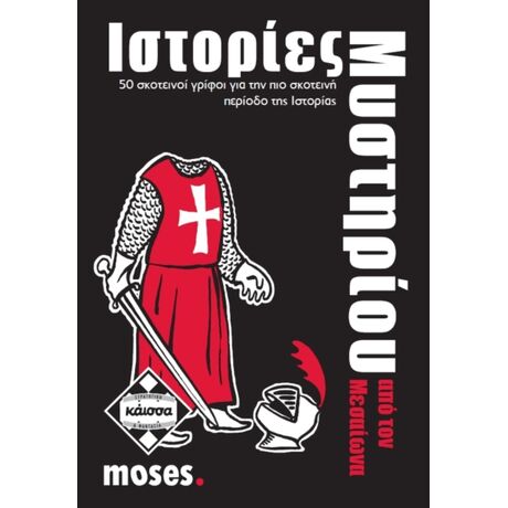 Ιστορίες Μυστηρίου (Μεσαίωνας)