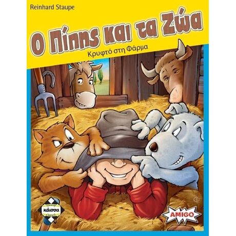 Ο Πίπης και τα Ζώα