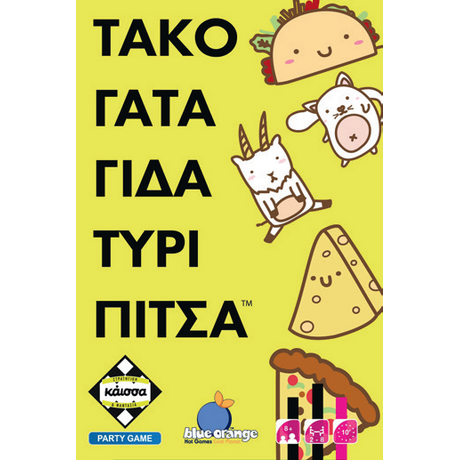 Τάκο Γάτα Γίδα Τυρί Πίτσα