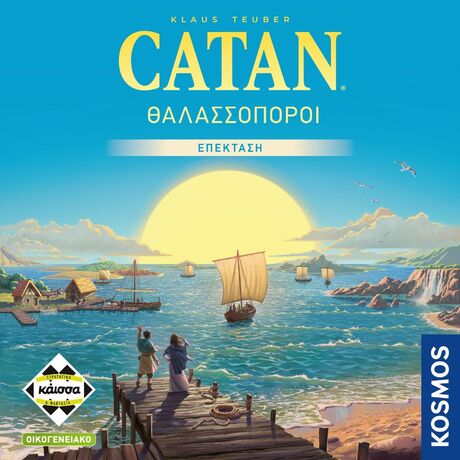 Catan Θαλασσοποροι Refresh