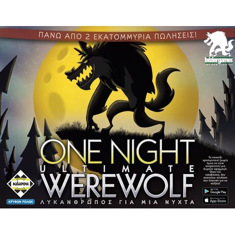 One Night Ultimate Werewolf - Λυκανθρωπος για μια Νυχτα