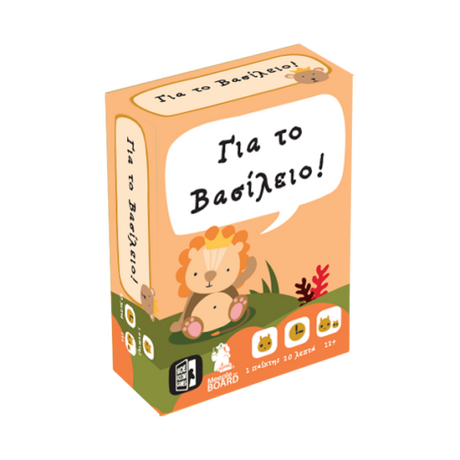 Για το Βασιλειο