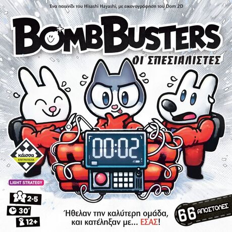 Bomb Busters (GR)