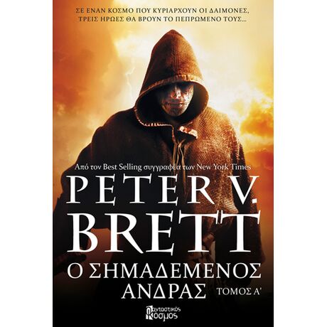 Ο Σημαδεμένος Άντρας, Τόμος Α'