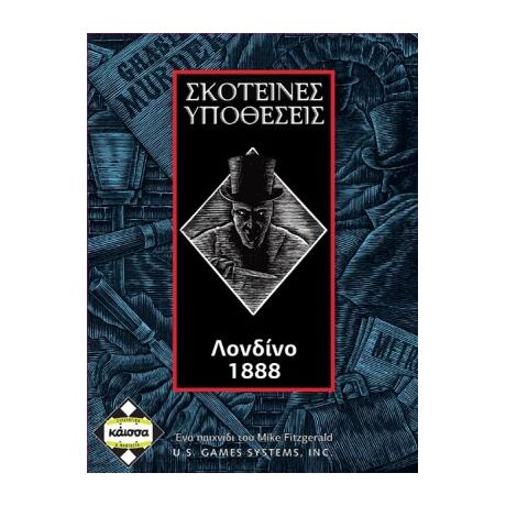 ΣΚΟΤΕΙΝΕΣ ΥΠΟΘΕΣΕΙΣ