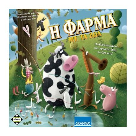 Η Φάρμα με τα Ζώα