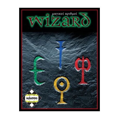 WIZARD ΜΑΓΙΚΟΙ ΑΡΙΘΜΟΙ