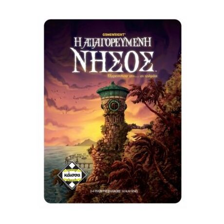 Η ΑΠΑΓΟΡΕΥΜΕΝΗ ΝΗΣΟΣ CN