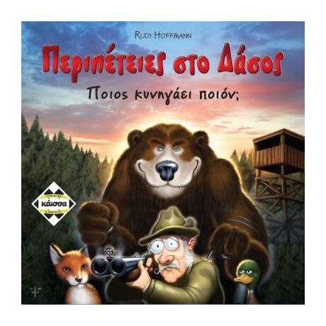 ΠΕΡΙΠΕΤΕΙΕΣ ΣΤΟ ΔΑΣΟΣ
