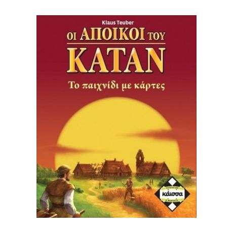 ΟΙ ΑΠΟΙΚΟΙ ΤΟΥ ΚΑΤΑΝ ΜΕ ΚΑΡΤΕΣ