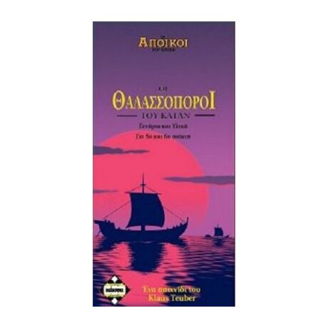 ΘΑΛΑΣΣΟΠΟΡΟΙ ΤΟΥ ΚΑΤΑΝ 5-6 ΠΑΙΚΤΕΣ